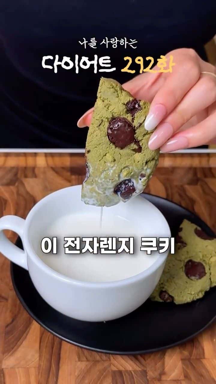 초간단 전자레인지 말차 프로틴 쿠키 Thumbnail