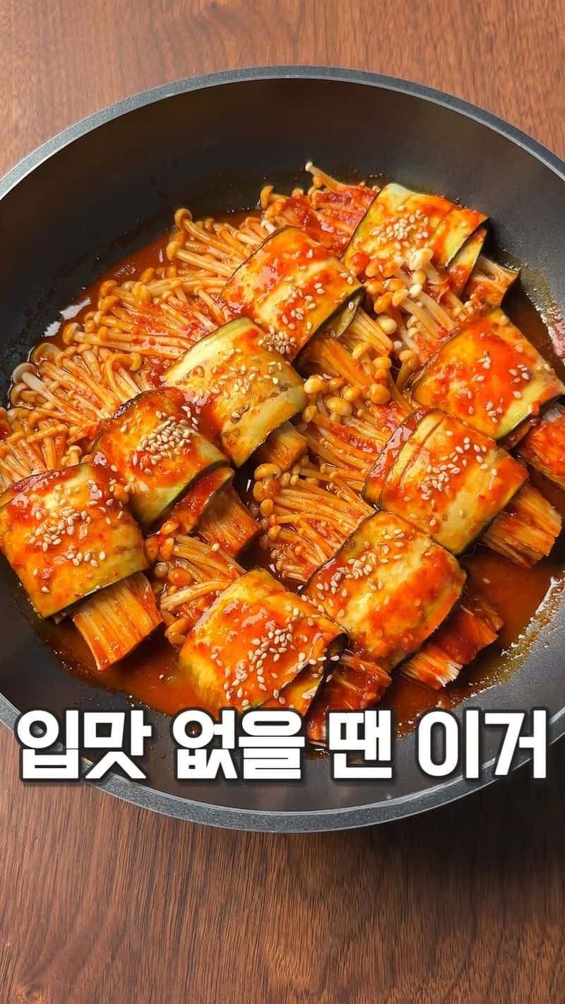 팽이버섯 가지말이 Thumbnail