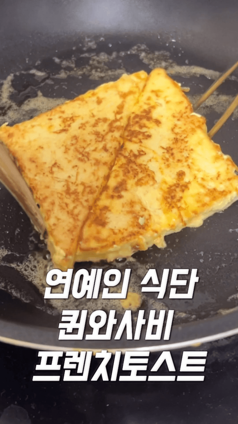 두부를 활용한 다이어트 프렌치토스트 Thumbnail