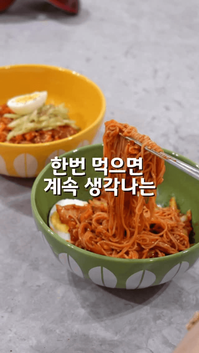 진짜 중독적인 김치비빔국수 Thumbnail