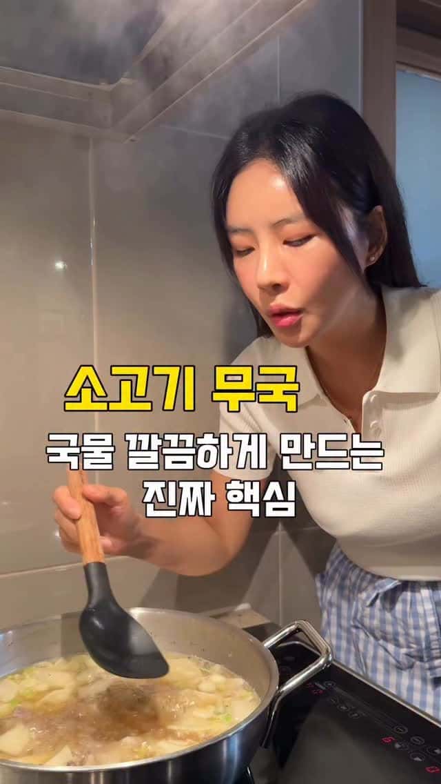 맑고 시원한 소고기무국 Thumbnail