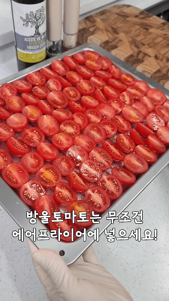 에어프라이어로 만드는 만능 선드라이 토마토와 활용 요리 2가지 Thumbnail
