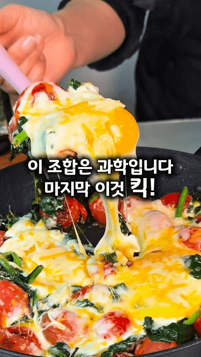 토마토 시금치 에그치즈 Thumbnail