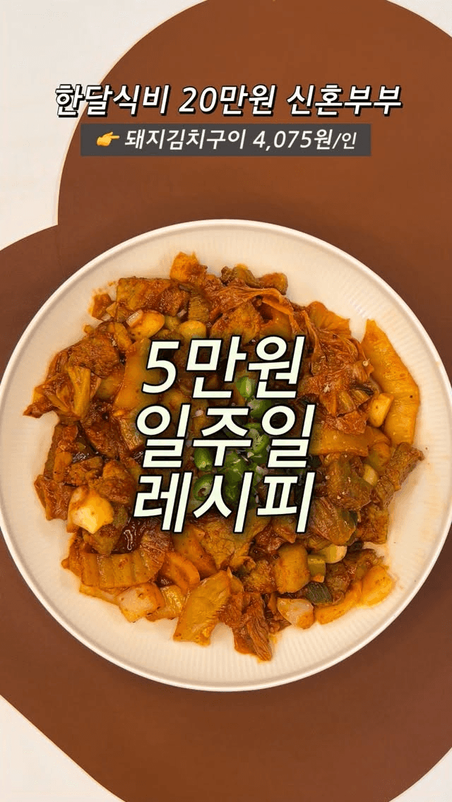 돼지김치구이 Thumbnail