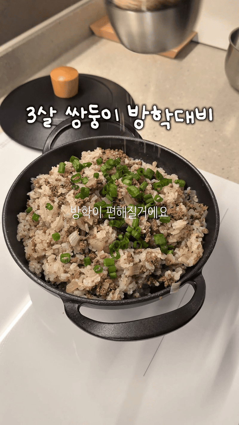 초간단 다짐육 솥밥 Thumbnail