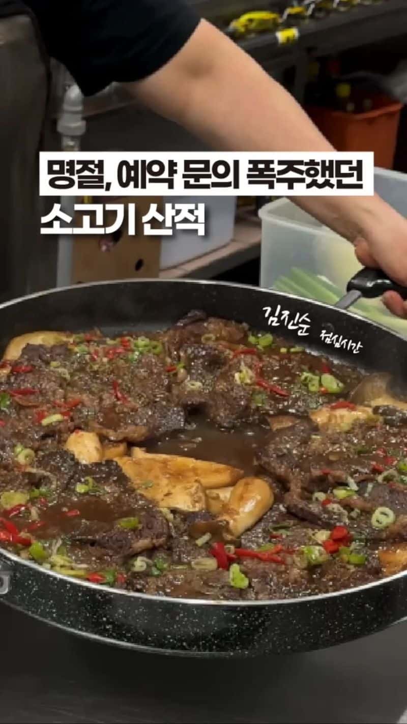 반찬가게 대박 메뉴! 소고기 산적 레시피 Thumbnail