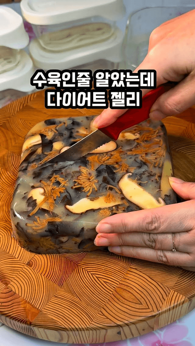 수육인 줄 알았지? 다이어트 버섯 젤리 Thumbnail