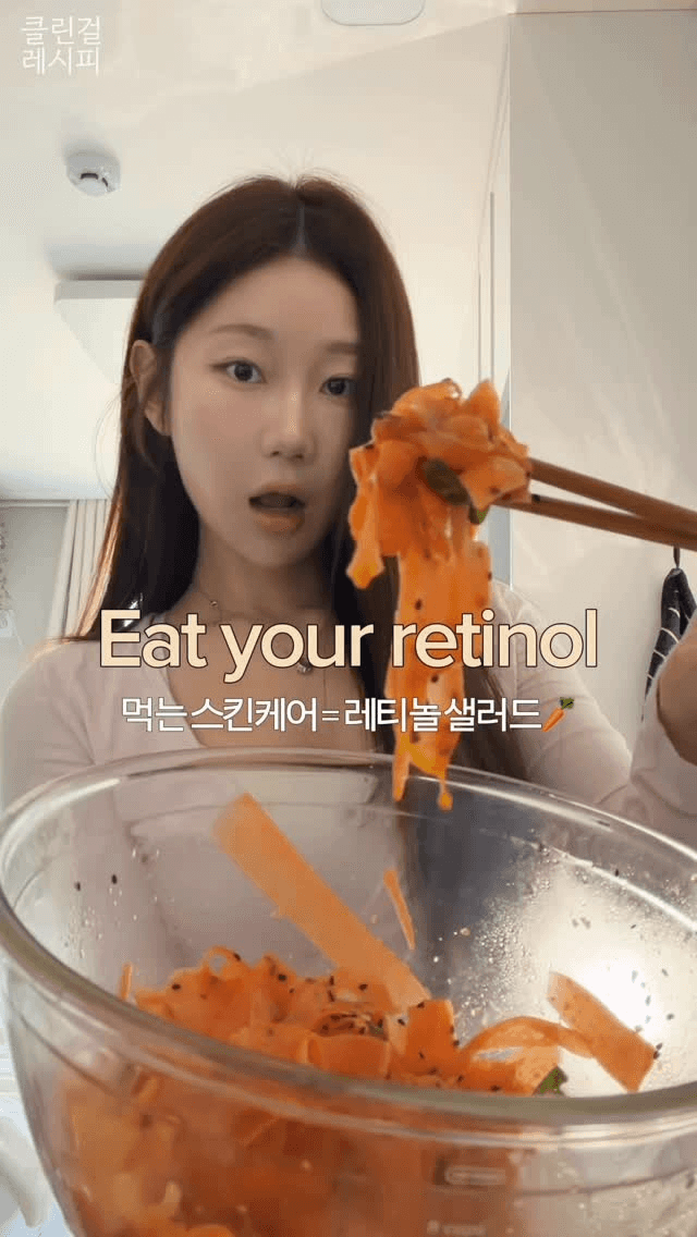 피부 좋아지는 레티놀 당근 샐러드 Thumbnail