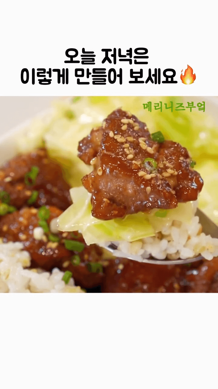 돼지갈비보다 맛있는 목살 덮밥 Thumbnail