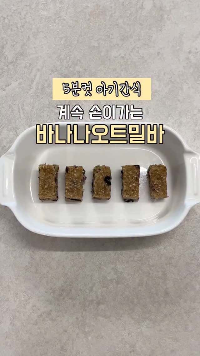 초간단 아기 간식 바나나 오트밀바 Thumbnail