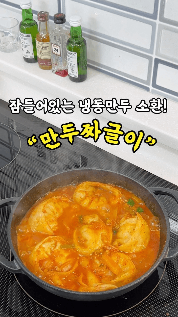 만두짜글이 Thumbnail