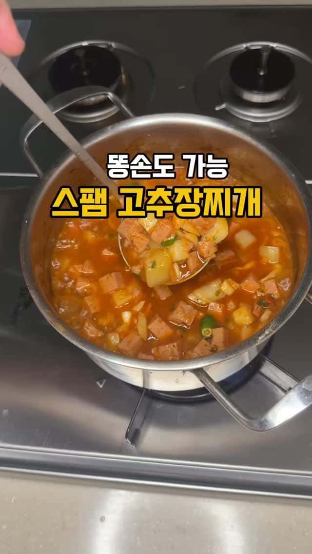 스팸고추장찌개 Thumbnail