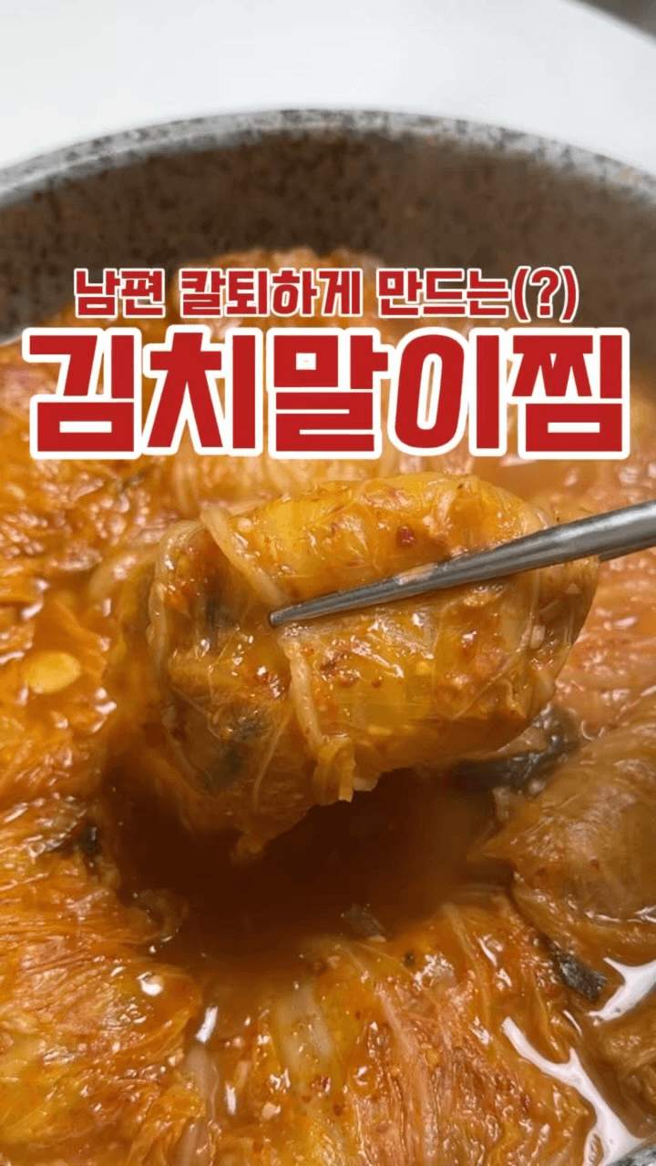 삼겹살 김치말이찜 Thumbnail