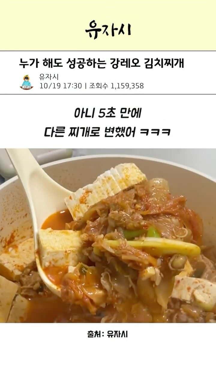 누가 해도 성공하는 강레오 김치찌개 Thumbnail