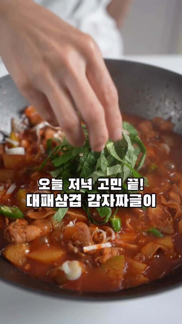 오늘 저녁 고민 끝! 대패삼겹 감자짜글이 Thumbnail