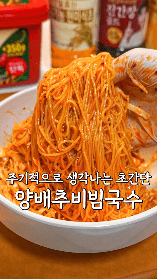 양배추 비빔국수 Thumbnail