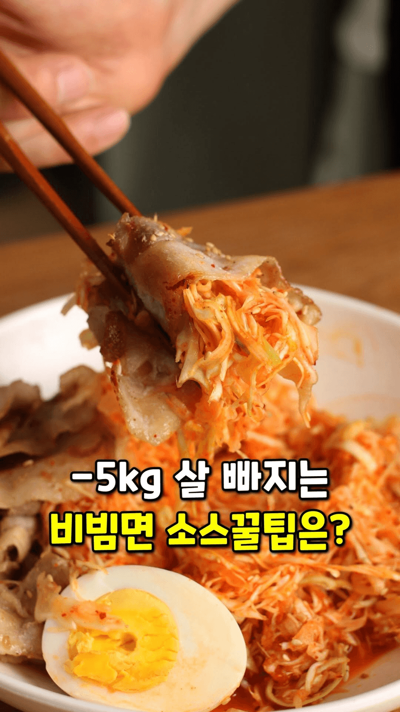 초간단 양배추 비빔면 Thumbnail