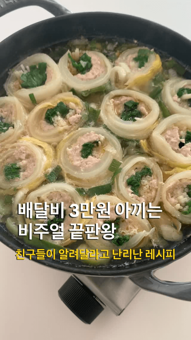 살 안찌는 알배추롤 전골 Thumbnail