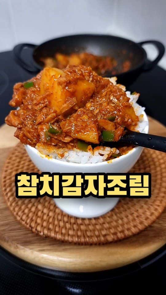 참치감자조림 Thumbnail