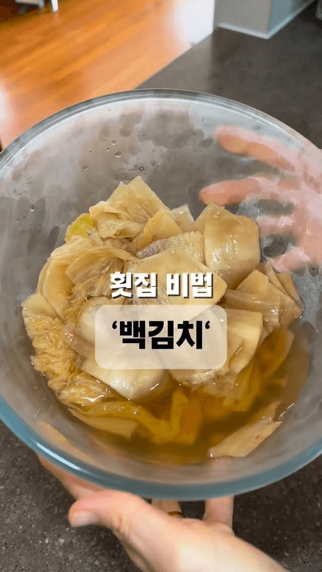 초간단 횟집 비법 백김치 만들기 Thumbnail