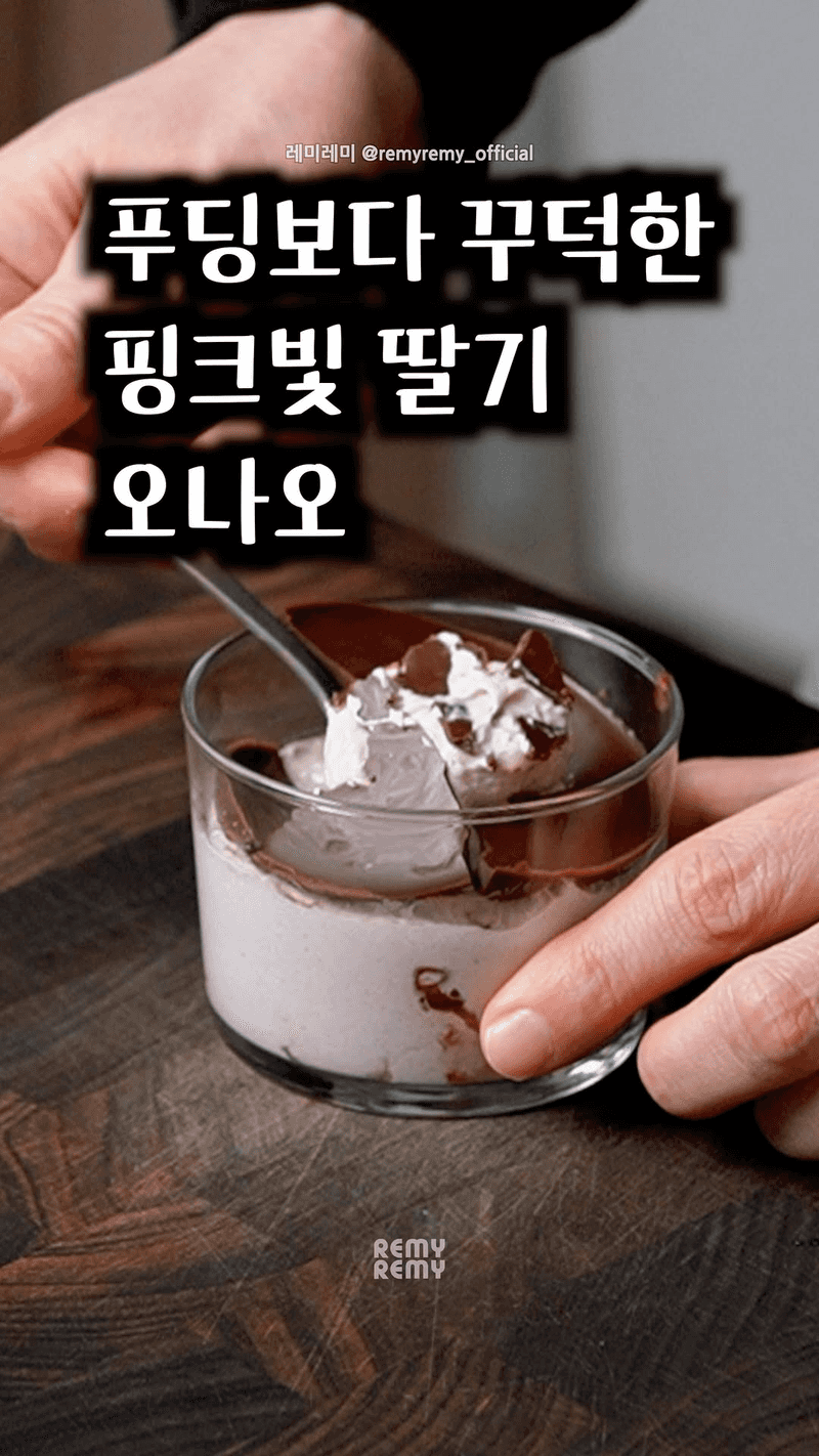 갈아만든 딸기 오나오 Thumbnail