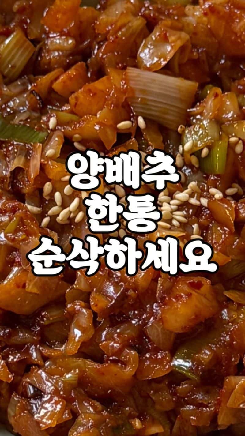 양배추 볶음장 Thumbnail