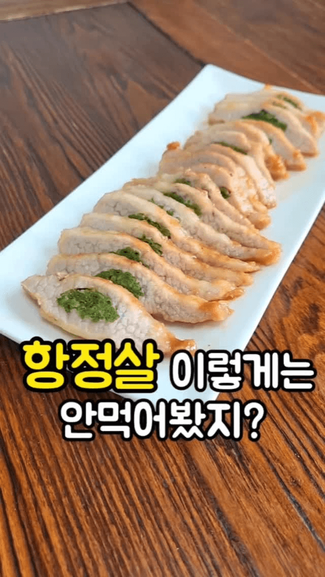 미나리 항정살 조림 Thumbnail