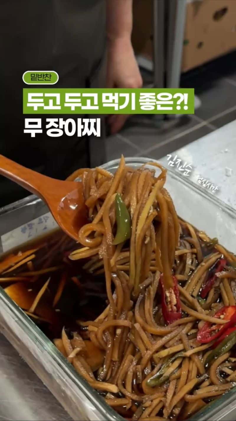 초간단 밥도둑 무장아찌 Thumbnail