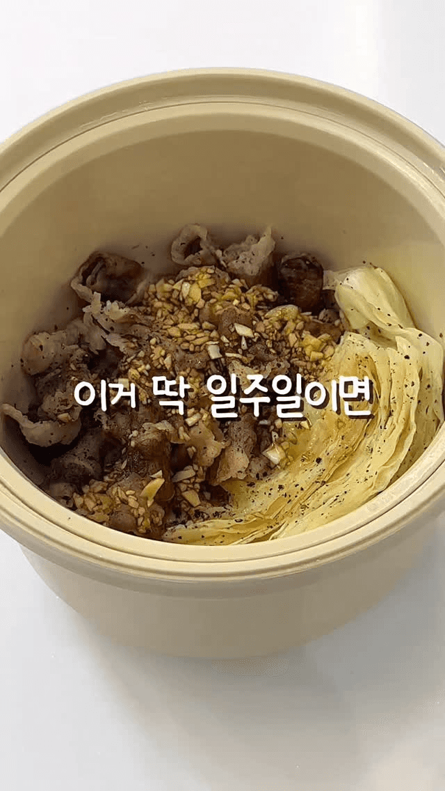 초간단 5분 다이어트 양배추 우삼겹찜 Thumbnail