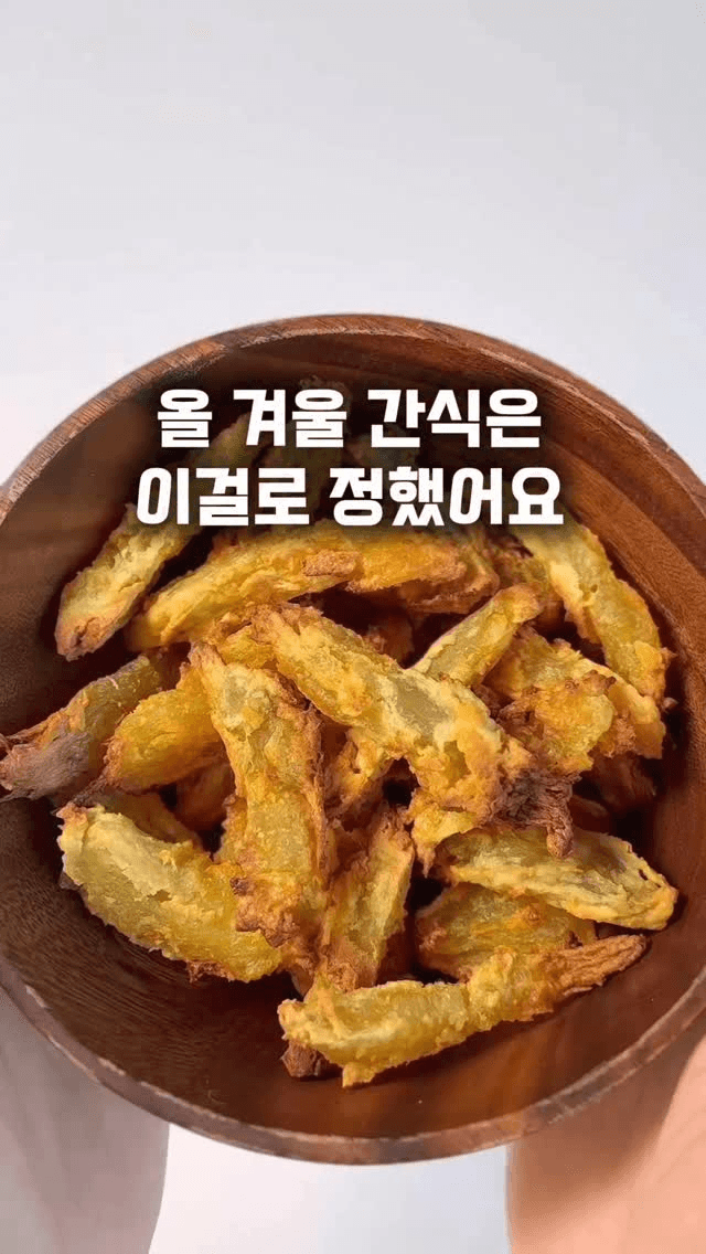 에어프라이어 고구마 말랭이 Thumbnail