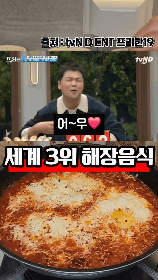 세계 3위 해장음식, 에그인헬 Thumbnail