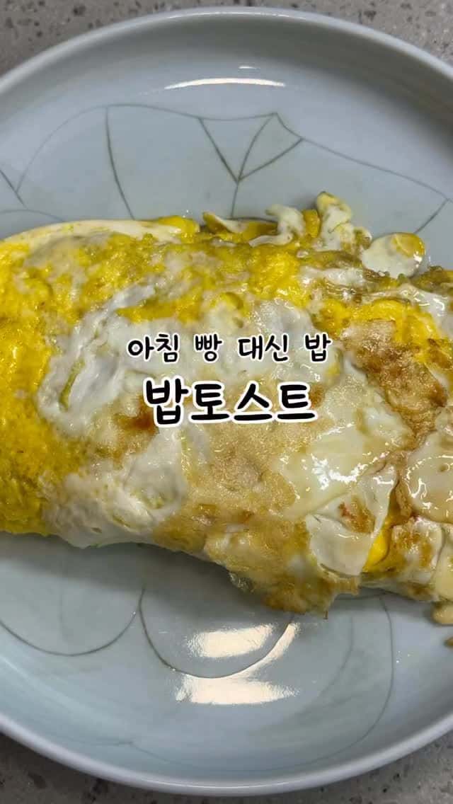 간단한 아침식사, 밥 토스트 Thumbnail