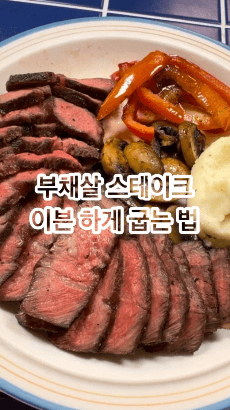 부채살 스테이크 Thumbnail
