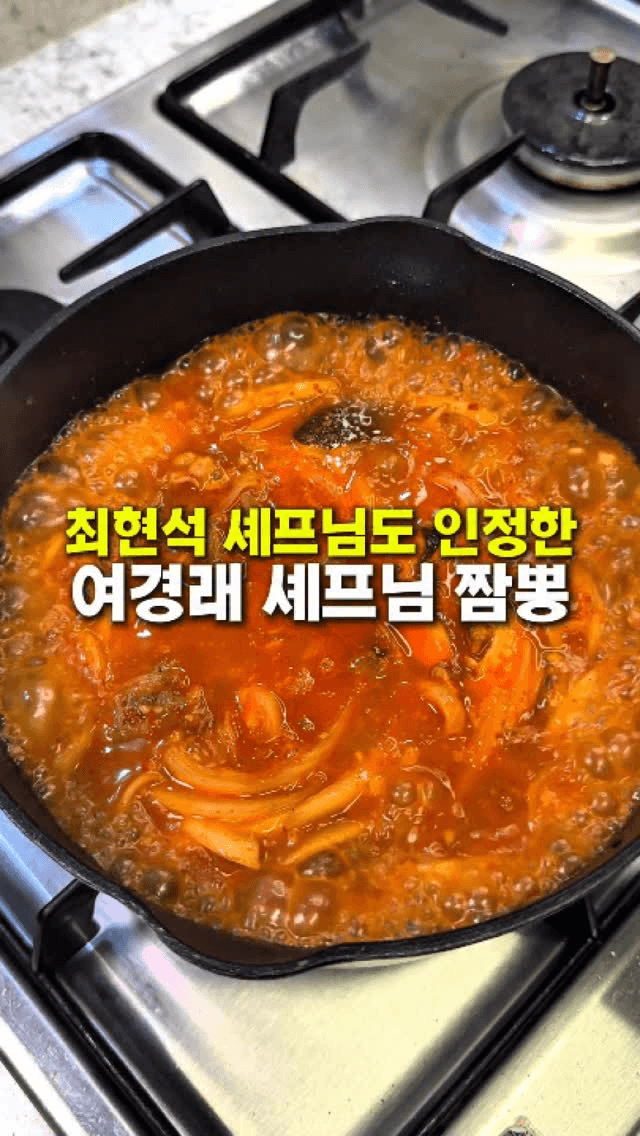 여경래 셰프의 차돌짬뽕 Thumbnail