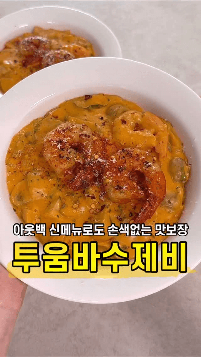 투움바수제비 Thumbnail