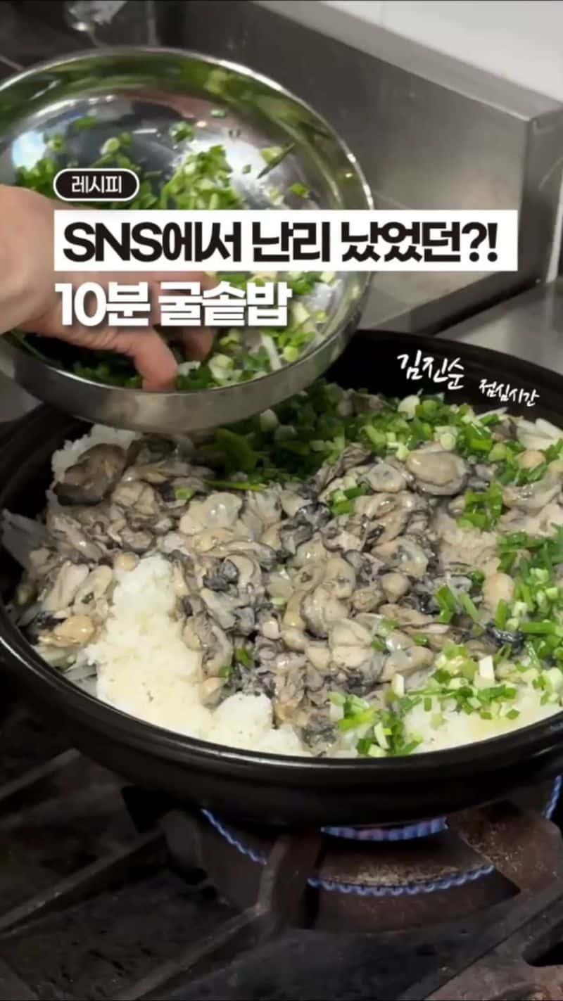 SNS에서 난리난 10분 굴솥밥 Thumbnail