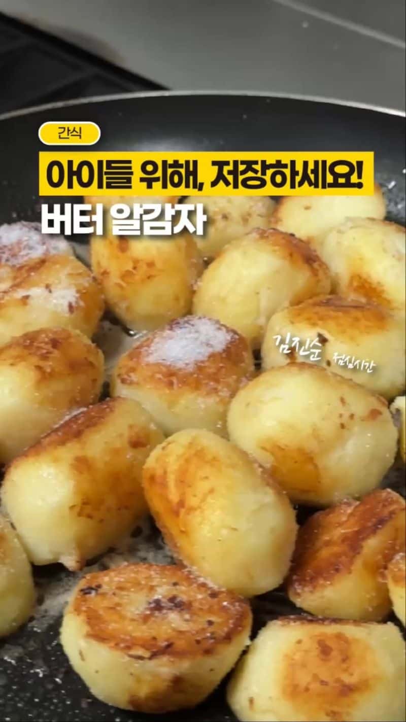 휴게소 버터알감자 Thumbnail