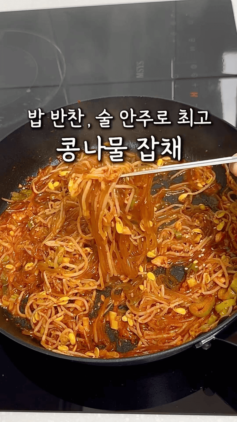 콩나물 잡채 Thumbnail