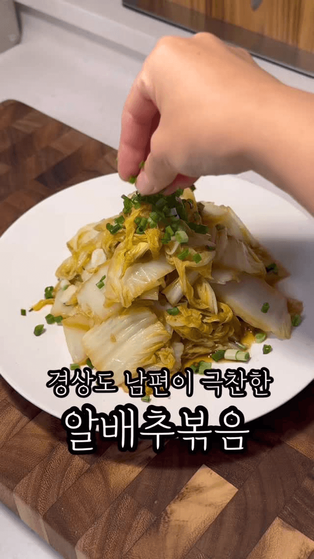 알배추볶음 Thumbnail