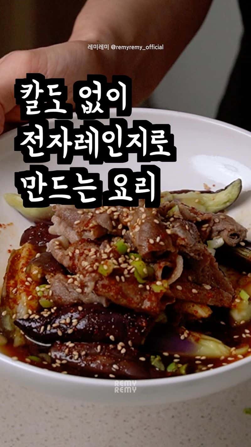 전자레인지 가지 돼지고기 찜 Thumbnail