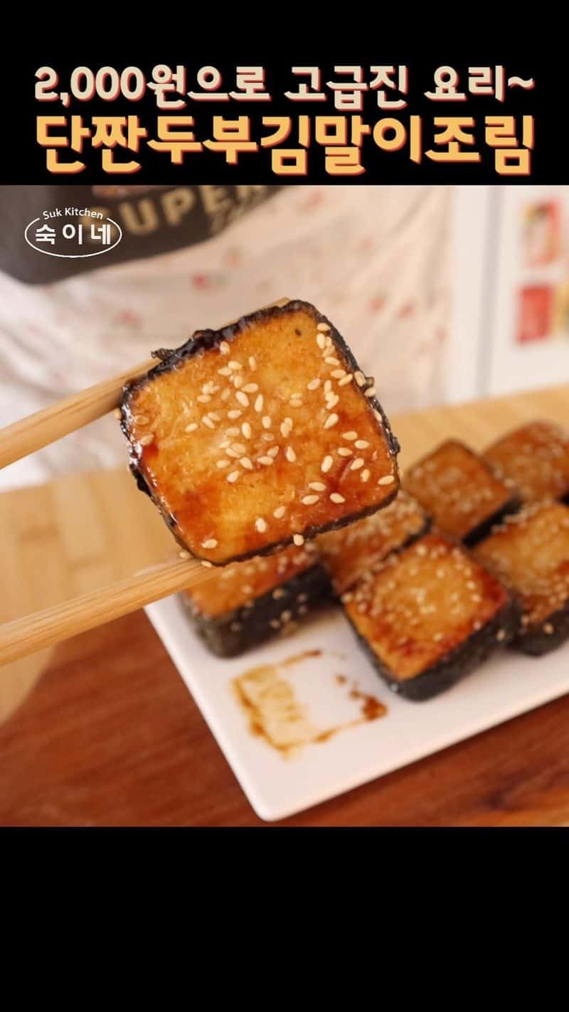 단짠두부김말이조림 Thumbnail