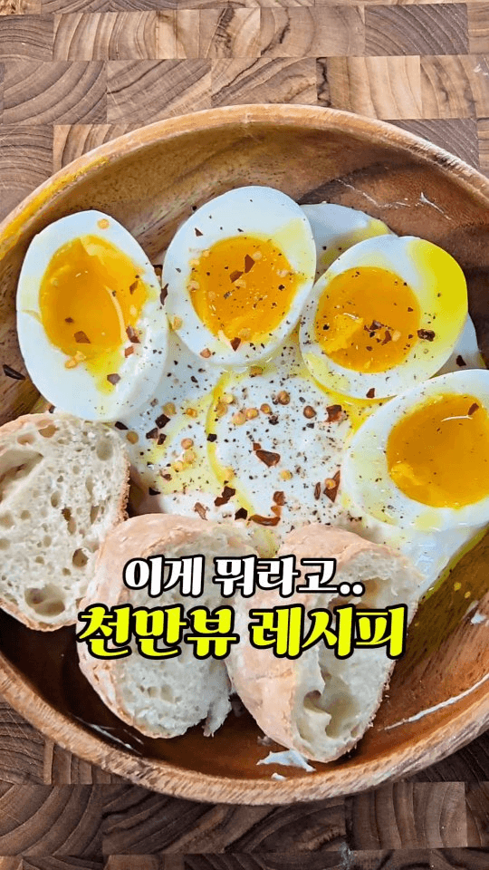 해외 천만뷰 요거트 계란 샐러드 Thumbnail