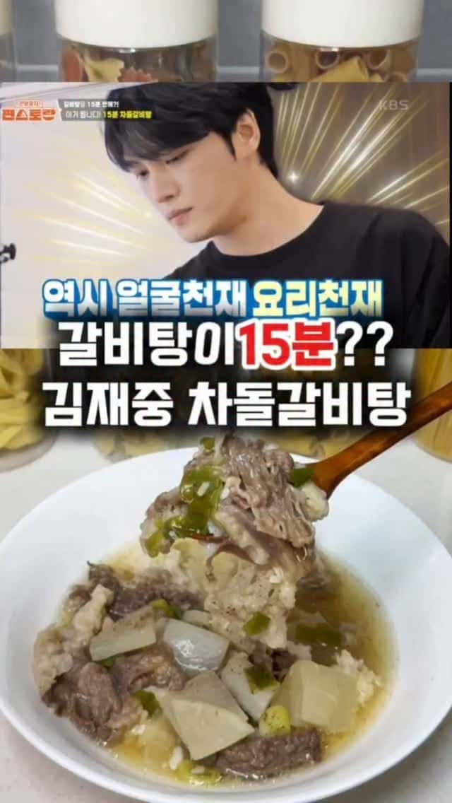 15분 초간단 차돌 갈비탕 Thumbnail