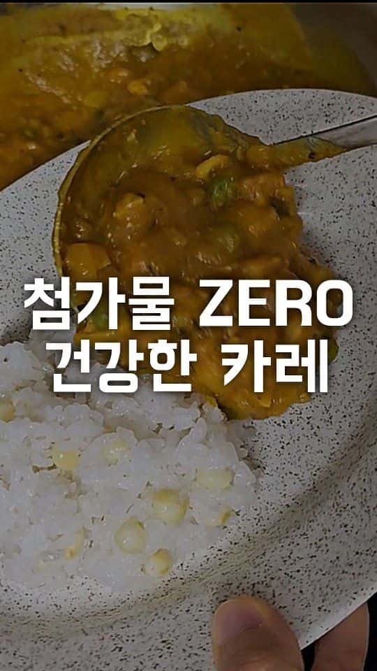 첨가물 없는 건강한 엄마표 카레 Thumbnail