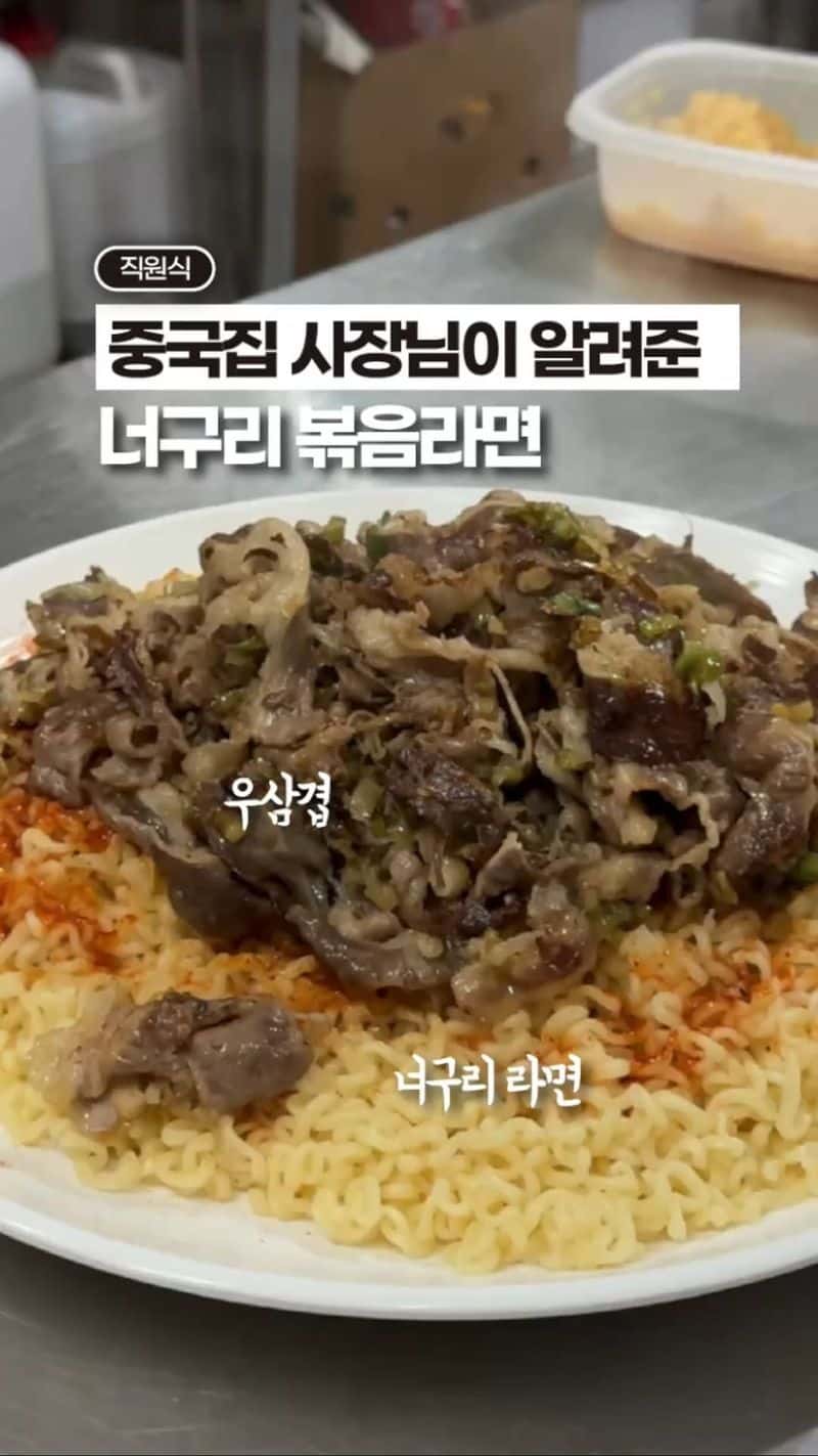 중국집 사장님이 알려준 너구리 볶음라면 Thumbnail