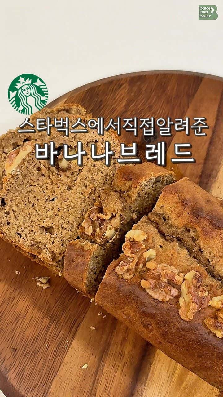 스타벅스 바나나 브레드 Thumbnail