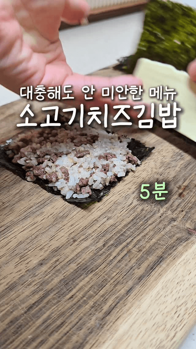 소고기 치즈 김밥 Thumbnail