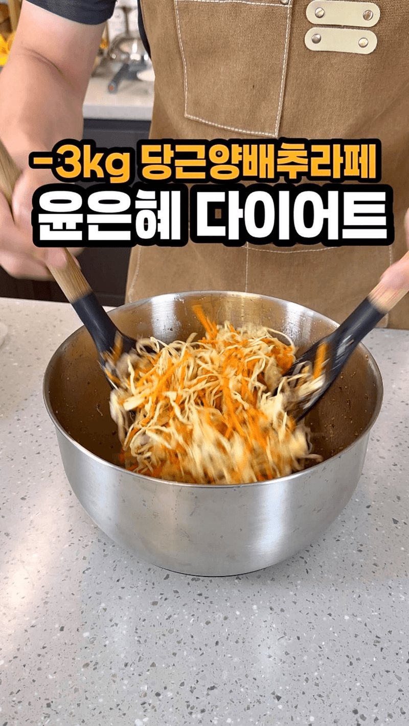 당근 양배추 라페 Thumbnail