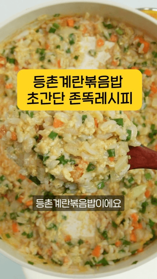 등촌 계란볶음밥 Thumbnail
