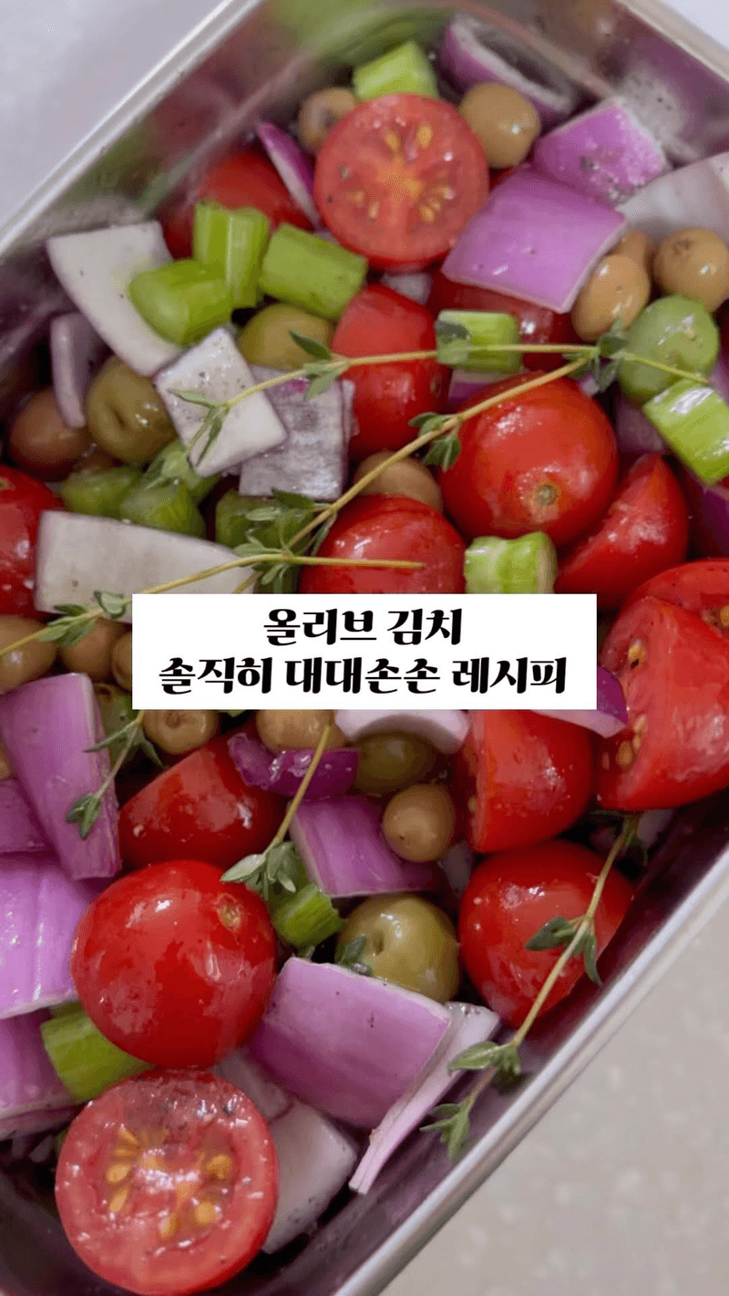 올리브 김치 Thumbnail